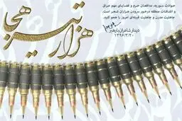 هجو جاهلیت مدرن و قبیله‌ای در پویش 
