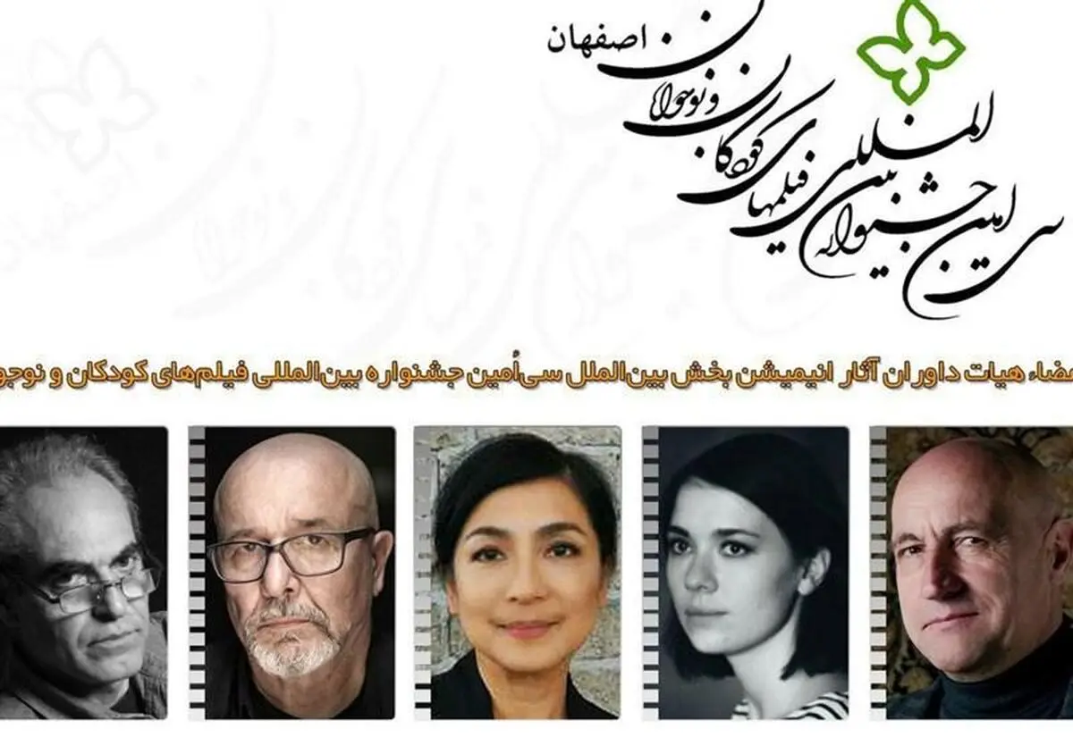 معرفی داوران آثار انیمیشن بخش بین‌الملل جشنواره فیلم‌ کودک