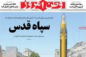 روزنامه‌های شنبه ۳ تیر ۹۶