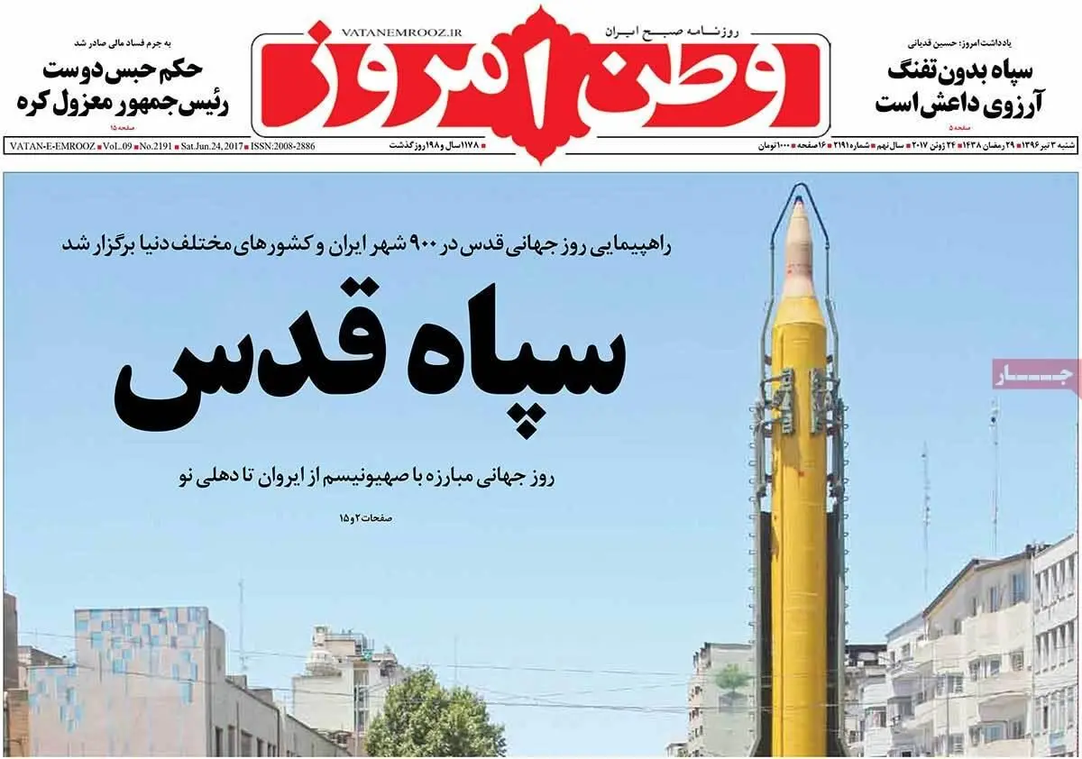 روزنامه‌های شنبه ۳ تیر ۹۶
