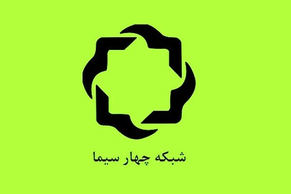 اعلام ویژه برنامه های عید سعید فطر در شبکه چهار