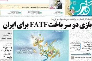 روزنامه‌های یکشنبه ۴ تیر ۹۶