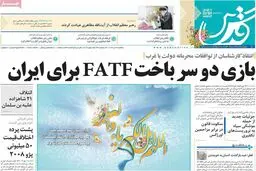 روزنامه‌های یکشنبه ۴ تیر ۹۶