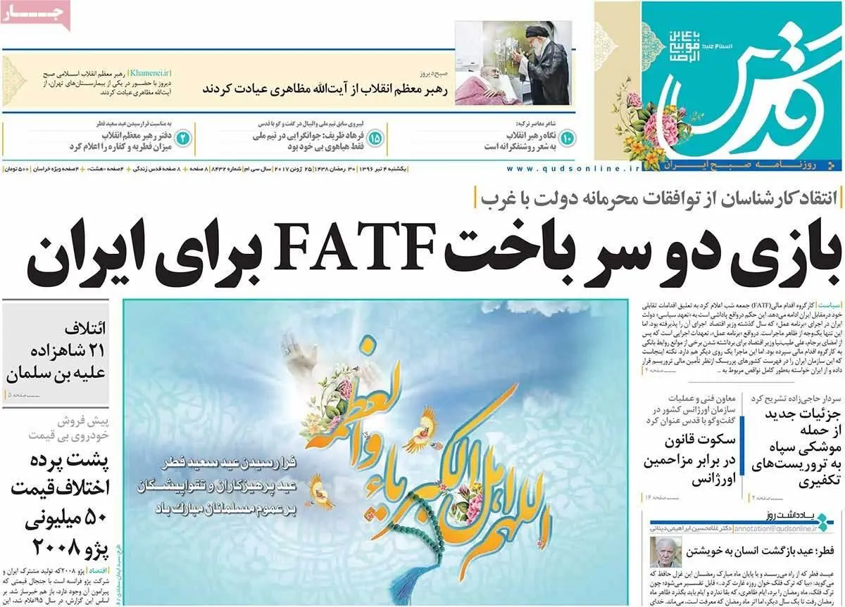 روزنامه‌های یکشنبه ۴ تیر ۹۶
