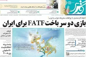 روزنامه‌های یکشنبه ۴ تیر ۹۶