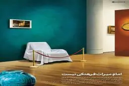 امام میراث فرهنگی نیست