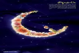 روز رحمت و پاداش