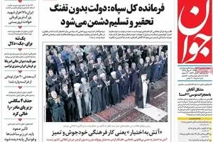 روزنامه‌های چهارشنبه ۷ تیر ۹۶