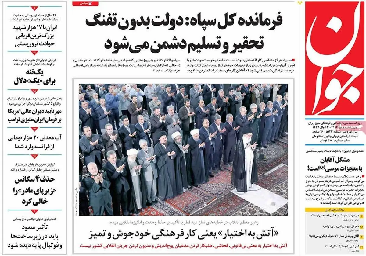 روزنامه‌های چهارشنبه ۷ تیر ۹۶