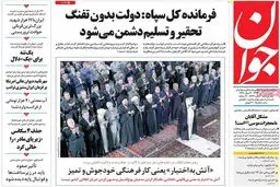 روزنامه‌های چهارشنبه ۷ تیر ۹۶