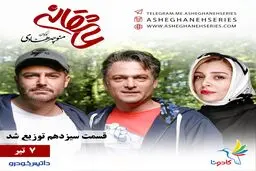 قسمت ١٣ 