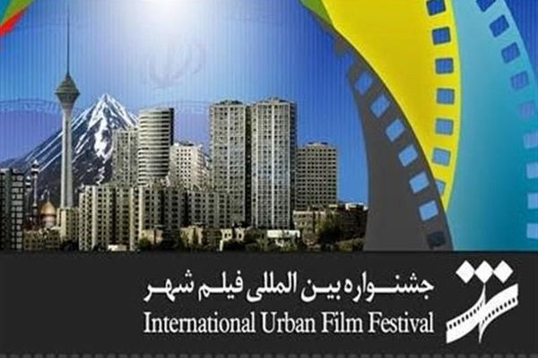 مهلت ارسال اثر به بخش مسابقه تبلیغات جشنواره فیلم شهر تمدید شد