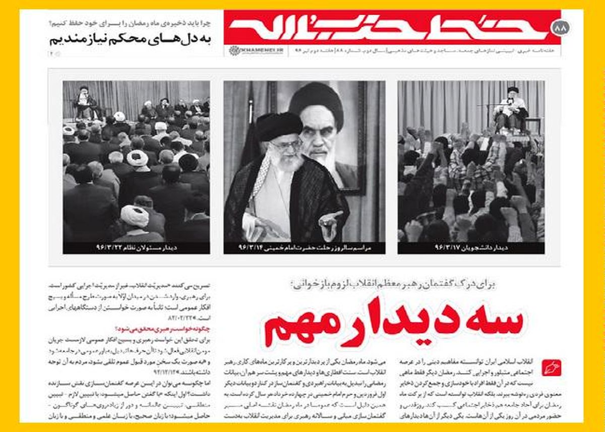 شماره ۸۸ نشریه "خط حزب‌الله" منتشر شد/ سه دیدار مهم