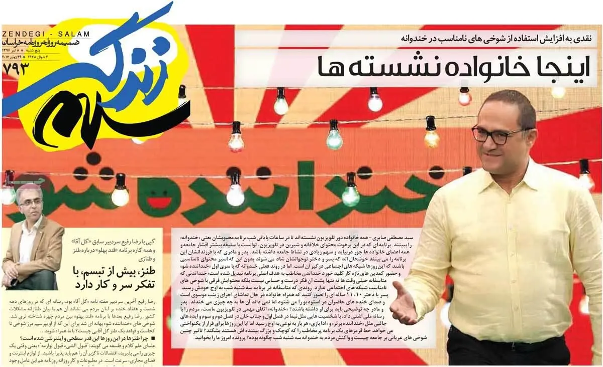 روزنامه‌های پنجشنبه ۸ تیر ۹۶