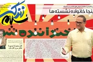 روزنامه‌های پنجشنبه ۸ تیر ۹۶