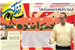 روزنامه‌های پنجشنبه ۸ تیر ۹۶