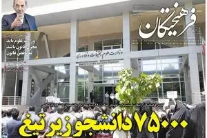 روزنامه‌های شنبه ۱۰ تیر ۹۶