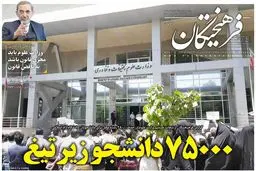 روزنامه‌های شنبه ۱۰ تیر ۹۶