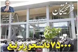 روزنامه‌های شنبه ۱۰ تیر ۹۶