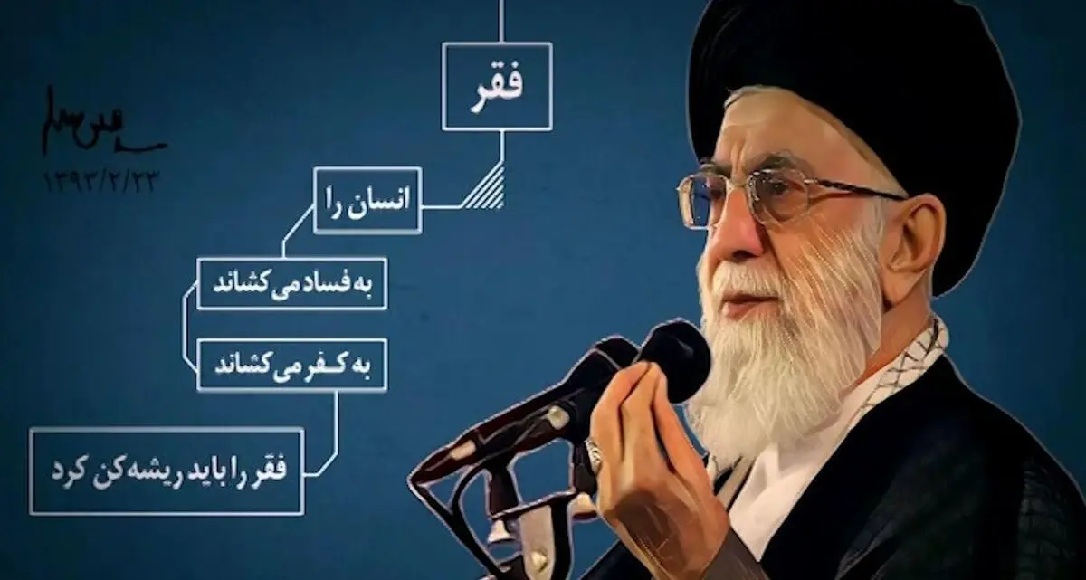 موشن گرافیک "فقر را باید ریشه‌کن کرد"