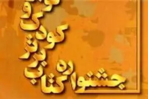 نهمین جشنواره کتاب برتر فراخوان داد