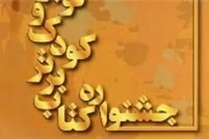 نهمین جشنواره کتاب برتر فراخوان داد