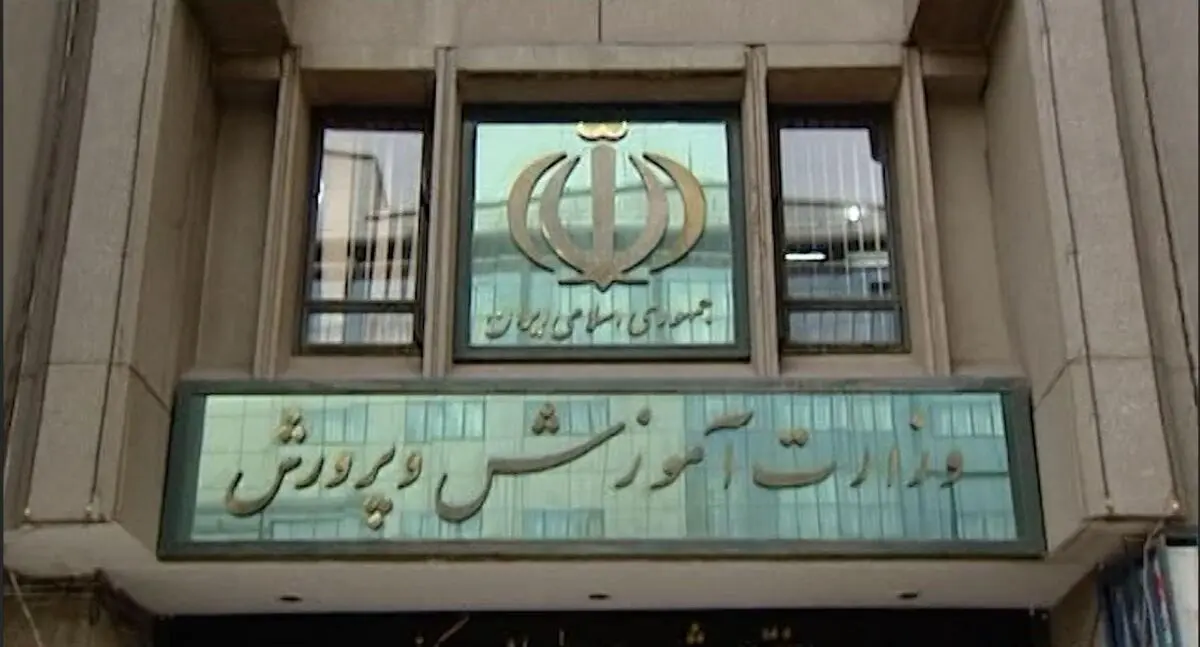 مردود شدن آموزش و پرورش در محافظت از سوالات امتحان نهایی