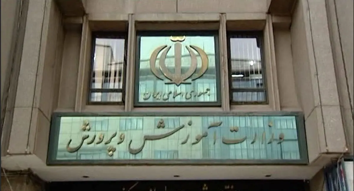 مردود شدن آموزش و پرورش در محافظت از سوالات امتحان نهایی