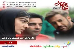 قسمت ١٥ 
