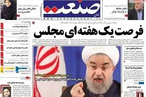 روزنامه‌های چهارشنبه ۲۱ تیر ۹۶