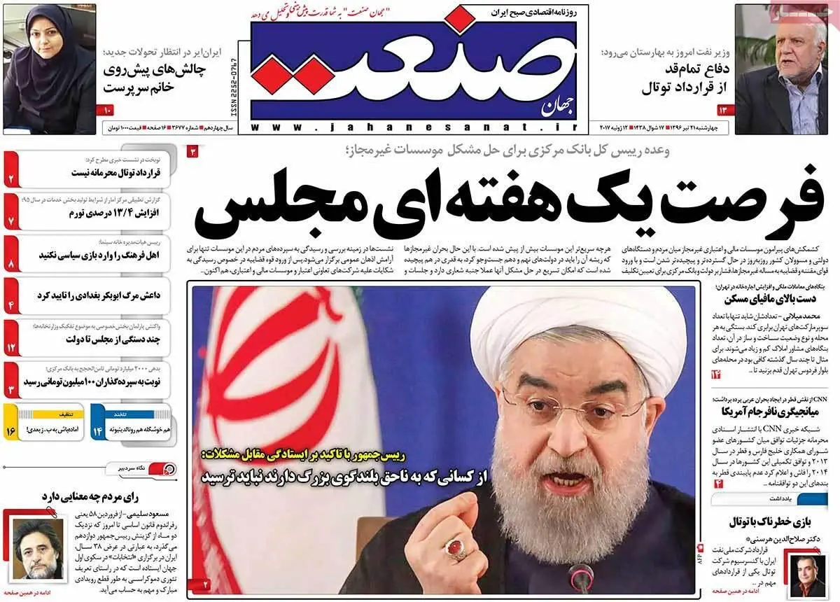 روزنامه‌های چهارشنبه ۲۱ تیر ۹۶