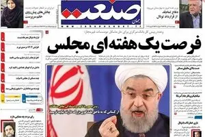 روزنامه‌های چهارشنبه ۲۱ تیر ۹۶