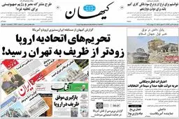 روزنامه‌های یکشنبه ۱۱ تیر ۹۶