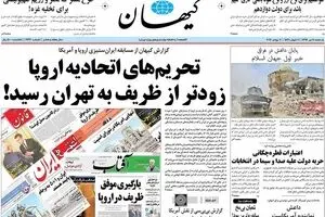روزنامه‌های یکشنبه ۱۱ تیر ۹۶