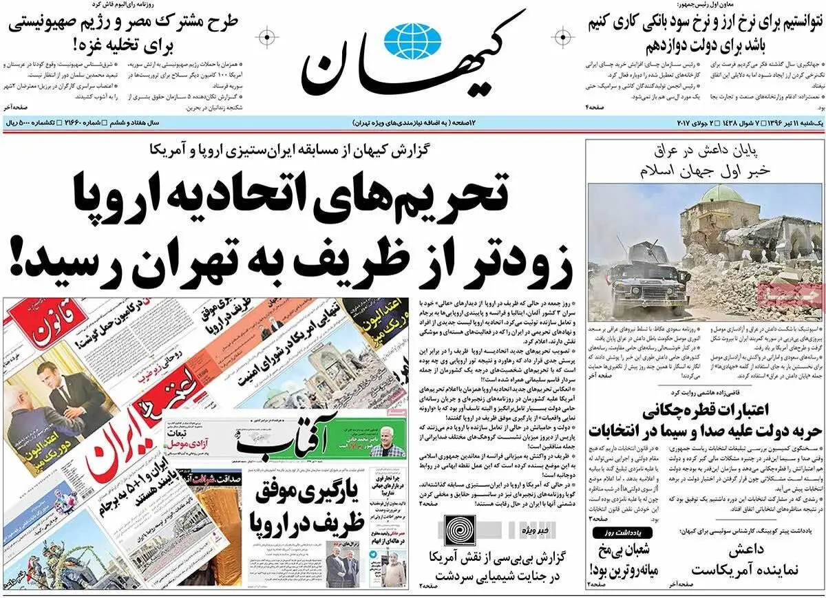 روزنامه‌های یکشنبه ۱۱ تیر ۹۶