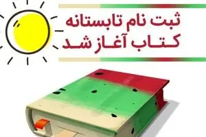 ثبت‌نام کتابفروشی‌ها در 