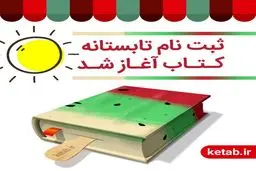 ثبت‌نام کتابفروشی‌ها در 