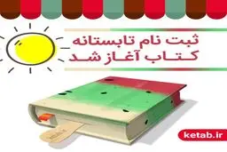 ثبت‌نام کتابفروشی‌ها در 