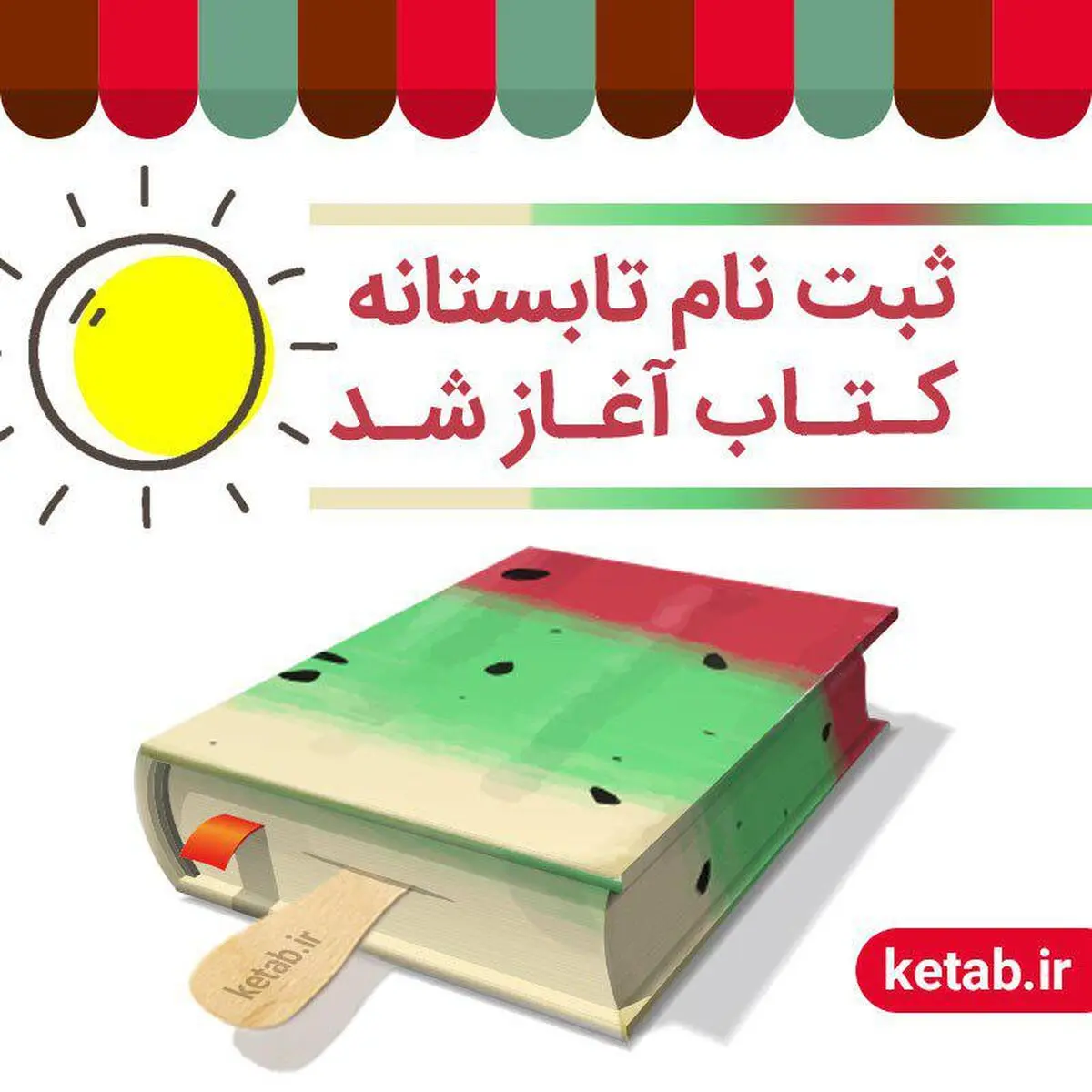 ثبت‌نام کتابفروشی‌ها در "تابستانه کتاب" آغاز شد