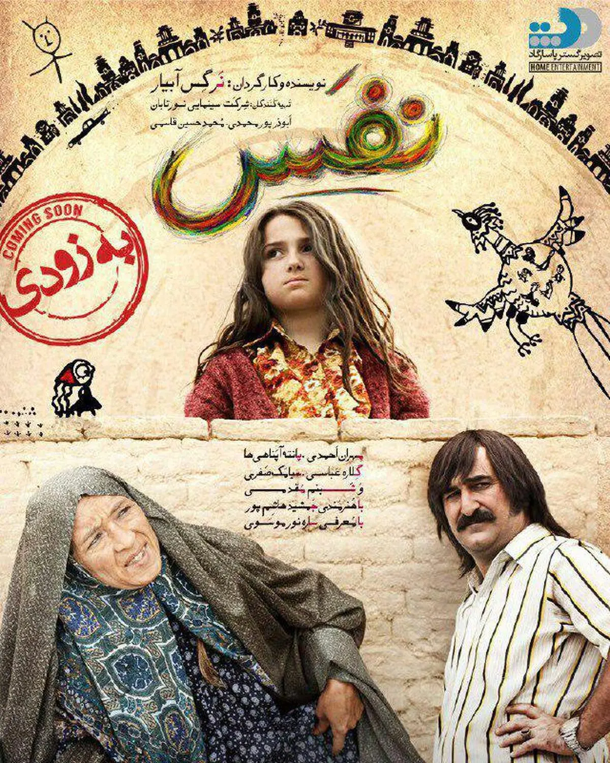 "نفس" به شبکه نمایش خانگی می‌آید
