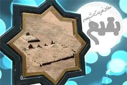مراسم عزاداری سالگرد تخریب حرم ائمه بقیع(ع) در قم برگزار می‌شود