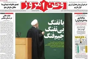 روزنامه‌های دوشنبه ۱۲ تیر ۹۶