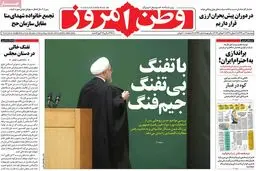 روزنامه‌های دوشنبه ۱۲ تیر ۹۶