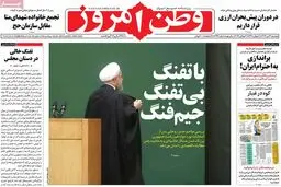 روزنامه‌های دوشنبه ۱۲ تیر ۹۶
