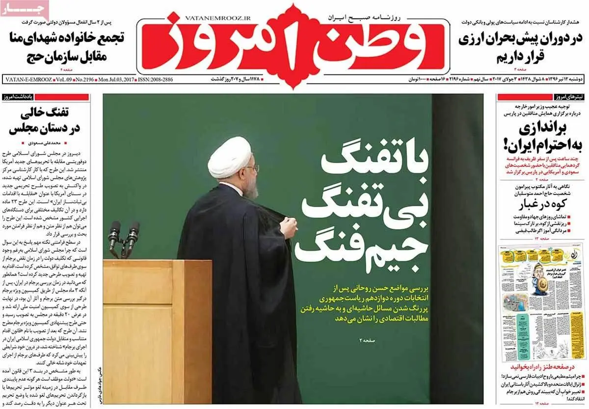 روزنامه‌های دوشنبه ۱۲ تیر ۹۶