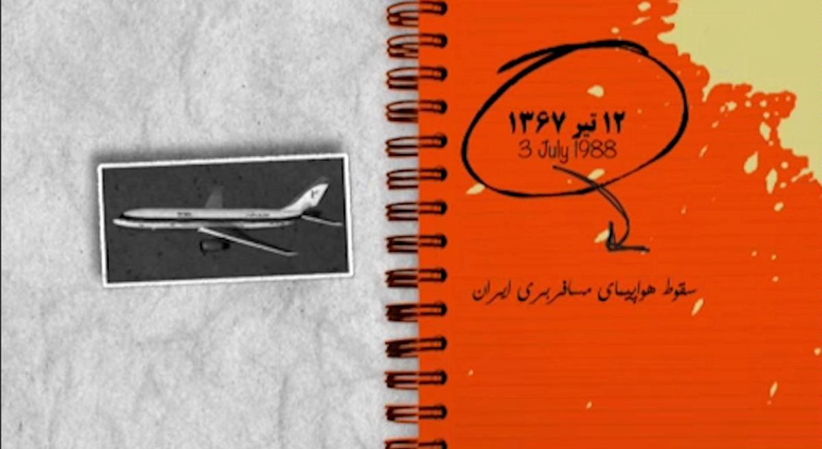 هواپیمای مسافربری ایران در سال ۶۷ چگونه به دست آمریکا سقوط کرد!؟