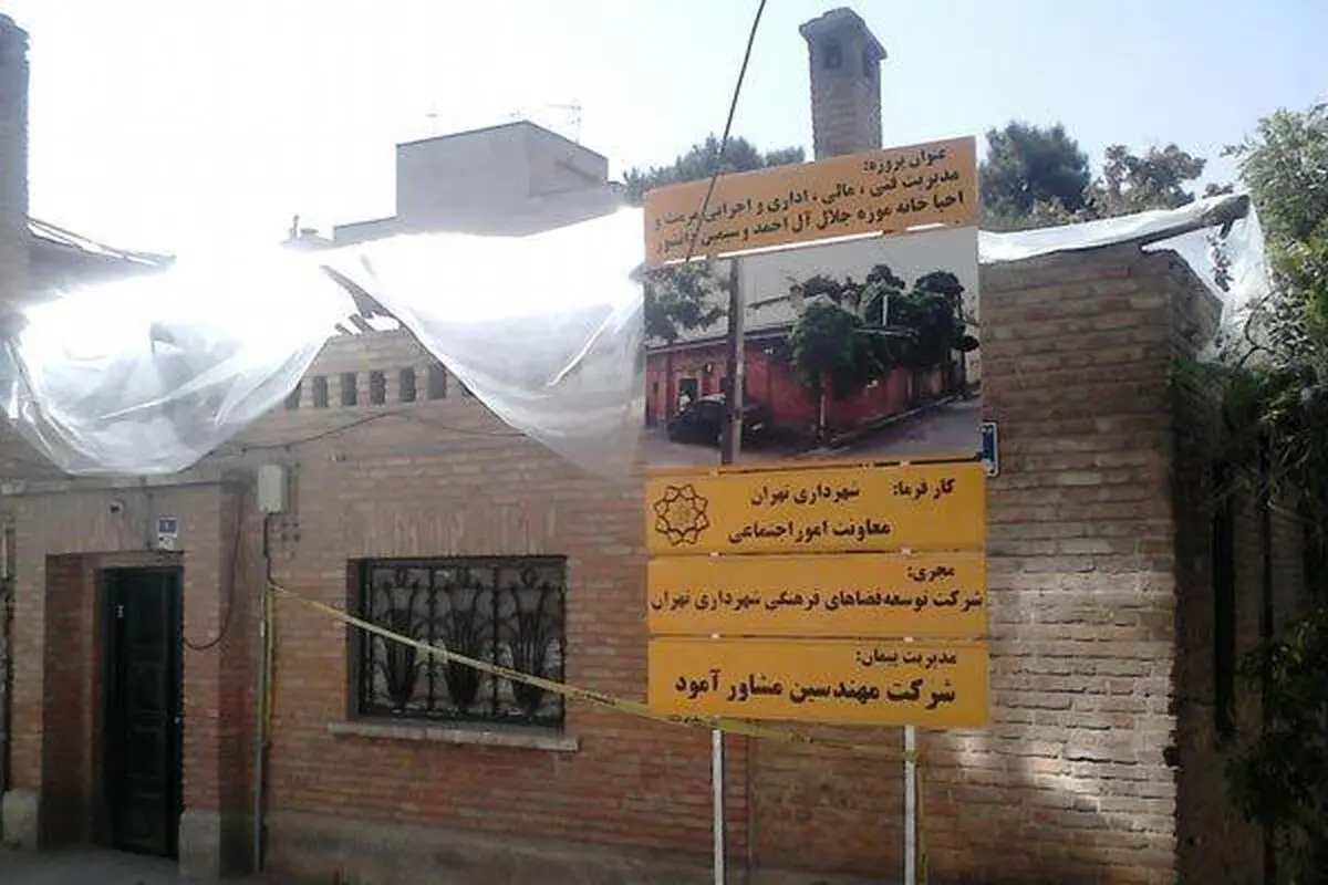 خانه "سیمین" و "جلال آل‌احمد" تا پایان تیرماه به بهره‌برداری می‌رسد