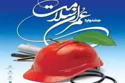 جشنواره عمران سلامت ۲۰ تیرماه برگزار می‌شود