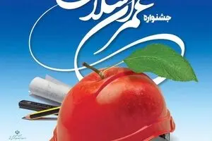 جشنواره عمران سلامت ۲۰ تیرماه برگزار می‌شود