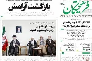 روزنامه‌های سه‌شنبه ۱۳ تیر ۹۶